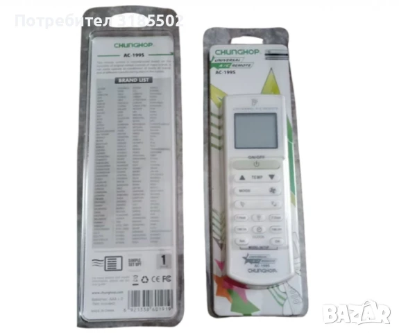 Универсално дистанционно управление за климатик CHUNGHOP AC-199S