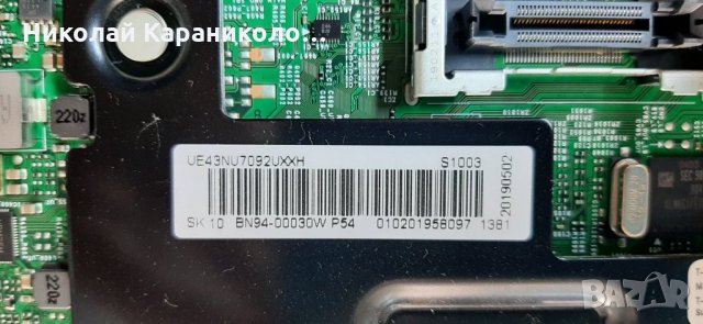 Продавам световод/дифузьор за телевизор SAMSUNG UE43NU7092U , снимка 7 - Телевизори - 31461708