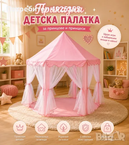 Детска палатка за игра – Приказен замък, снимка 4 - Играчки за стая - 55751396