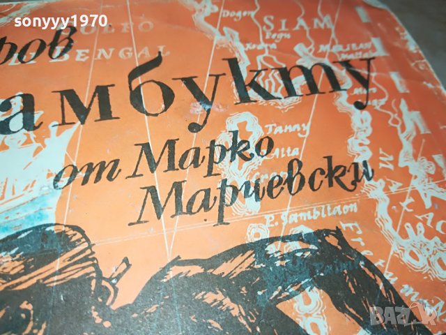 ОСТРОВ ТАМБУКТУ-КНИГА 1102232007, снимка 2 - Други - 39641466