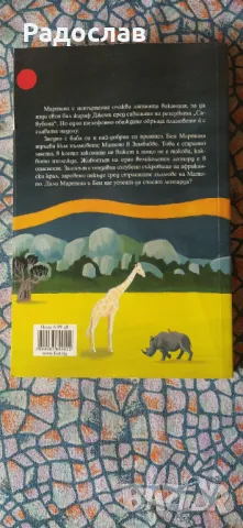 Последният леопард  Лорън Сейнт Джон, снимка 2 - Художествена литература - 47819179