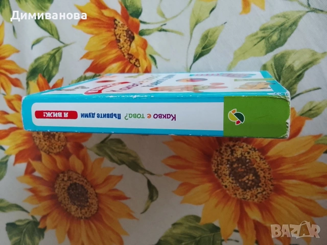 Книжка с пъзели, изд. Посоки, снимка 4 - Детски книжки - 54274346