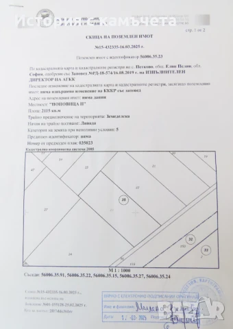 Продавам 4 земеделски земи с потенциал район гр. Елин Пелин с цени започващи от 21 140 евро, снимка 9 - Земеделска земя - 50128731