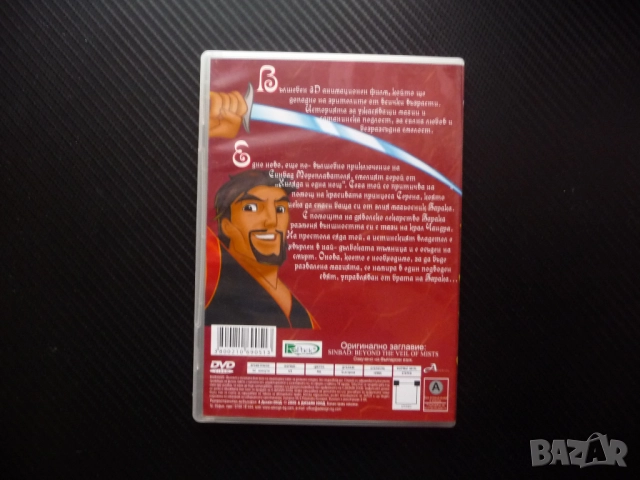 Синбад Отвъд булото на мъглите DVD филм Мореплавателя 1001 нощ принцеса магьосник подводен свят маги, снимка 3 - Анимации - 52476637