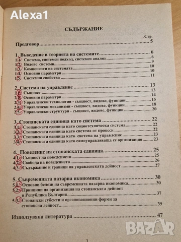 " Организационно изграждане и развитие на фирмата ", снимка 2 - Учебници, учебни тетрадки - 53281209