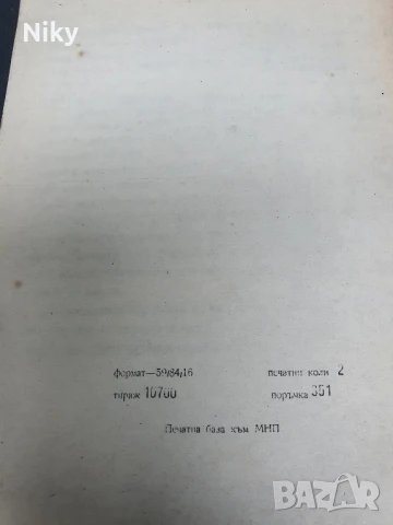 Помощен материал за учители и класни ръководители 1986г., снимка 2 - Други - 50759037