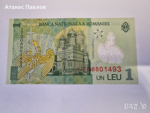 1 Лея Румъния 2005 г. полимер, снимка 2 - Нумизматика и бонистика - 42454276