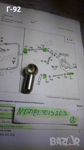 N071805013203**NEU**MERCEDES-BENZ**LKW**АБЪЛКОВИДЕН /СВЕРИЧЕН НАКРАЙНИК ЗА ЛОСТВИ СИСТЕМИ**, снимка 9 - Части - 39106221