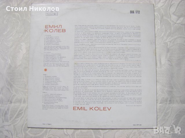 ВНА 1712 - Емил Колев - Акордеон, снимка 3 - Грамофонни плочи - 31840781