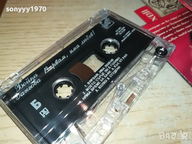БОЙКА ДАНГОВА-ОРИГИНАЛНА КАСЕТА 1404251639, снимка 7 - Аудио касети - 49893647
