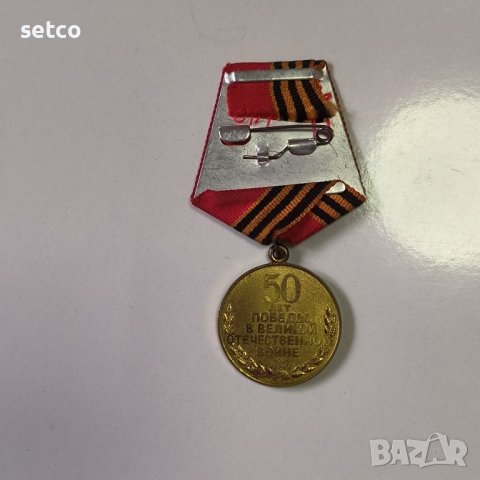 Медал 30 г. победа във ВОВ СССР, снимка 2 - Антикварни и старинни предмети - 42757945