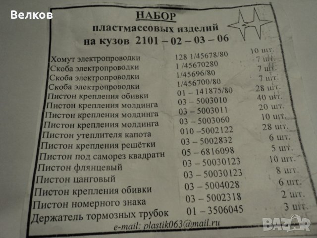 Части за ВАЗ, Лада, Жигули, Москвич, снимка 6 - Части - 31748891