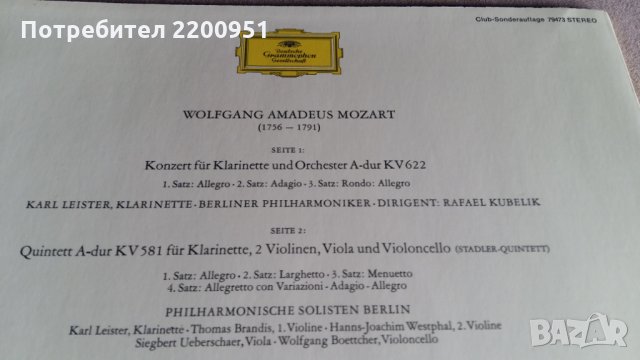 W.A.MOZART, снимка 4 - Грамофонни плочи - 31600528