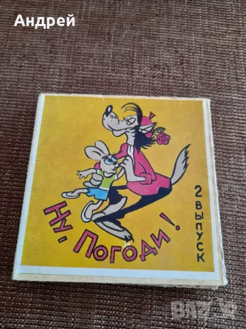 Филм за прожекционен апарат Ну Погоди 2 серия