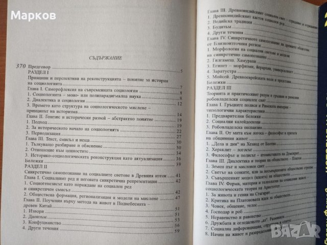 История на социологията. Том 1-2 Георги Фотев, снимка 3 - Енциклопедии, справочници - 40247804