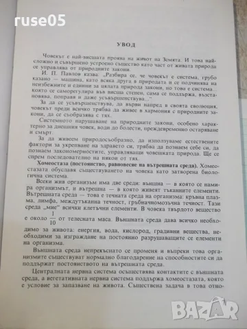 Книга "Природата–велика лечителка-Ив.Кирова/В.Денков"-120стр, снимка 4 - Здраве, медицина и спорт - 56317961