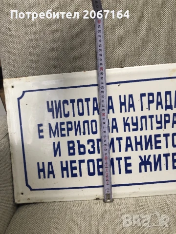Голяма соц емайлирана табела, снимка 4 - Антикварни и старинни предмети - 50892054
