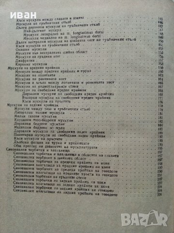 Анатомия на домашните животни -част първа - С.Иванов - 1971г., снимка 6 - Специализирана литература - 40774571