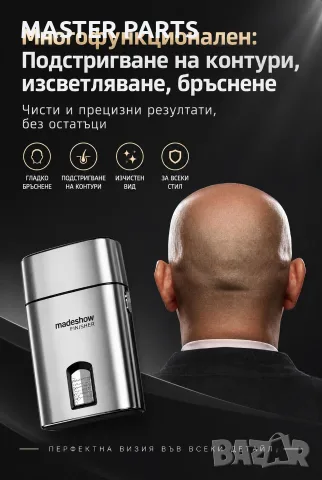 Професионален шейвър бръснач Madeshow M7 8000RPM 3ч батерия хром, снимка 5 - Електрически самобръсначки - 55968532