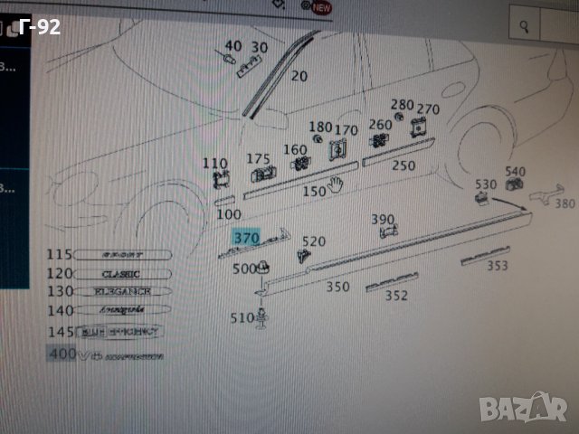 A2116981098**W211**НОВО**ПРЕДНО ДОЛНО ДЯСНО УПЛЪТНЕНИЕ  ЗА КАЛНИК, снимка 4 - Части - 31435633
