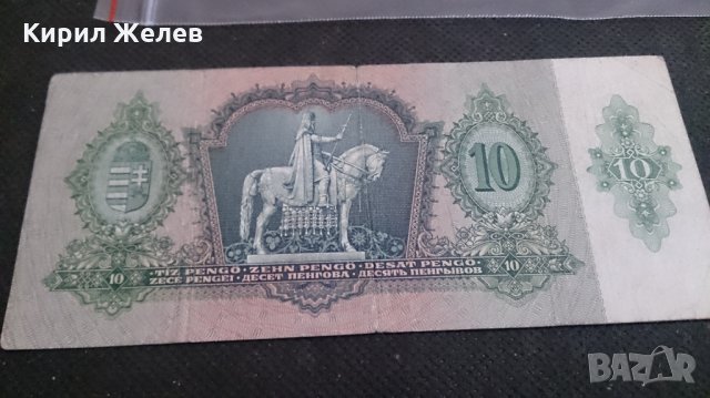 Колекционерска банкнота 10 Пенгова 1936година Унгария - 14601, снимка 9 - Нумизматика и бонистика - 29080413