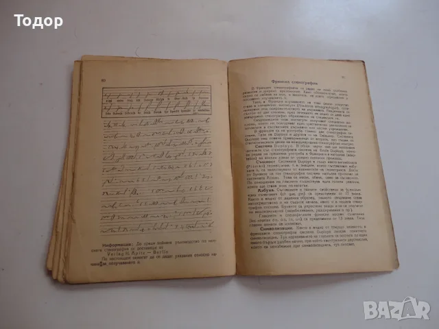 Книга Практична стенография от Георги Ковачев , снимка 5 - Специализирана литература - 56241314