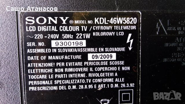 SONY KDL-46W5820 с дефектирала матрица ,1-878-599-11 ,46NN MB4C6LV0.6 ,SSB460H16S01 Rev0.2, снимка 2 - Части и Платки - 29236387