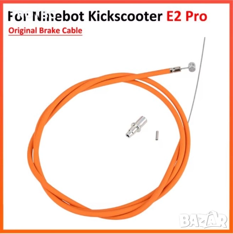 Жило за спирачка 143 см за Ninebot E2 Pro електрическа тротинетка by Segway