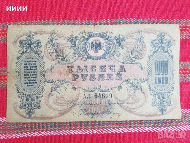Банкнота 1000 рубли 1919