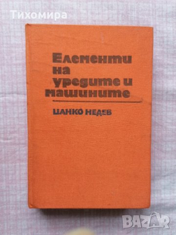 Техническа литература, снимка 11 - Специализирана литература - 35562342
