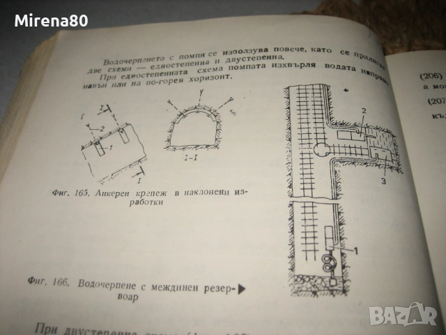 Подземно минно строителство - Тома Чонков, снимка 8 - Специализирана литература - 52744278