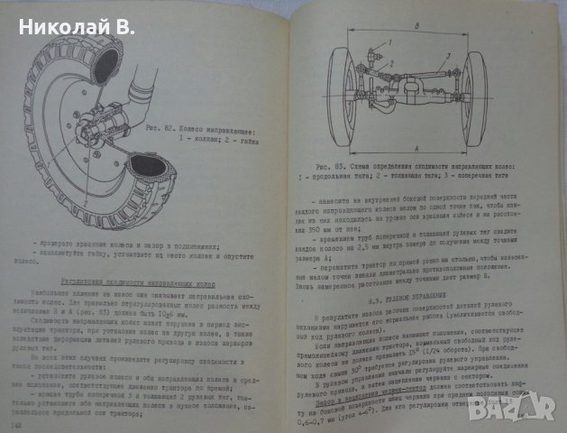 Книга инструкция за експлуатация на Трактор Беларус ЮМЗ-6КМ  на Руски ез. 1988 год СССР, снимка 15 - Специализирана литература - 36798565