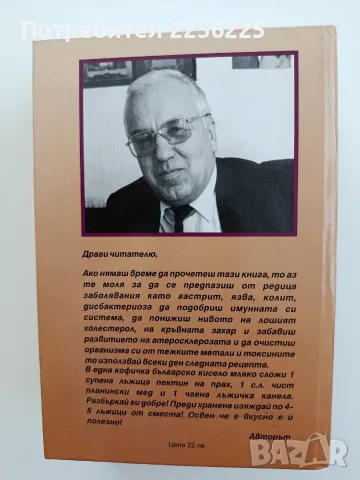 Българска енциклопедия на народната медицина и здравето, снимка 7 - Специализирана литература - 55776182
