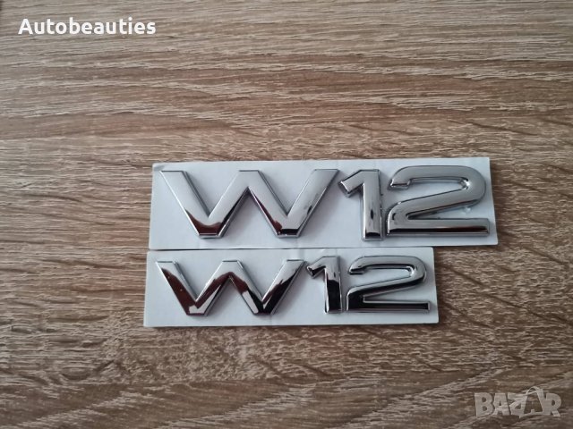 Ауди Audi W12 малък размер емблеми надписи, снимка 4 - Аксесоари и консумативи - 37244718