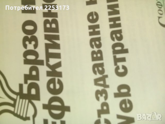 Учебници за създаване на Уеб страници, снимка 5 - Учебници, учебни тетрадки - 30575051