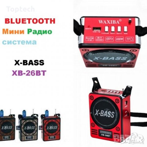 BLUETOOTH Мини Радио система X-BASS XB-26BT с USB Флашка, Карта Памет,  БЛУТУТ,Радио, Фенер в MP3 и MP4 плеъри в гр. Варна - ID30771865 — Bazar.bg