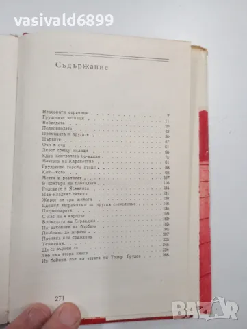 Георги Николов - Ще се върнем ли?, снимка 6 - Българска литература - 48496330