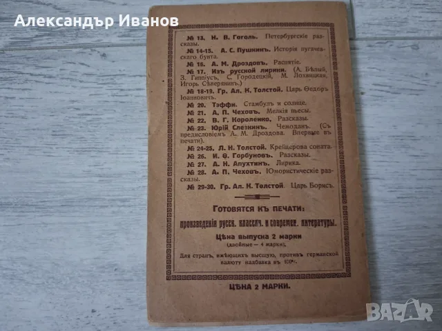 Стара книга,брошура "Чемоданъ" 1921 г., снимка 3 - Художествена литература - 55862594