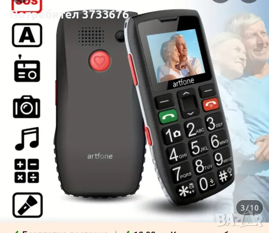 Мобилен телефон с бутони и големи цифри- подходящ за възрастни.