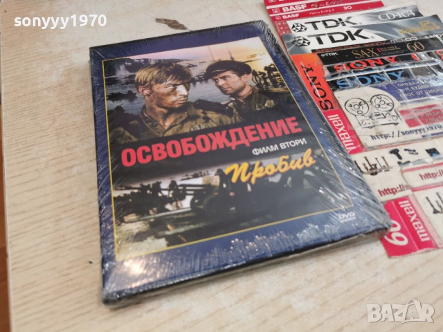 ОСВОБОЖДЕНИЕ 2 ДВД 2004261708L1, снимка 12 - DVD дискове - 54255648