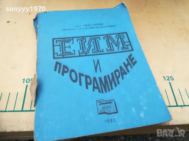 ЕИМ И ПРОГРАМИРАНЕ 1505250536