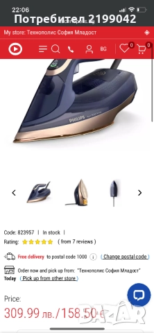 Ютия Philips Azur 8000