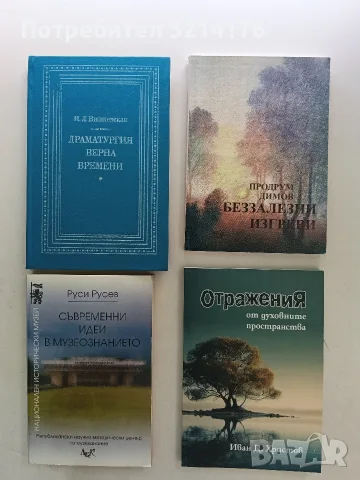 НОВА! Съвременни идеи в музеознанието - Руси Русев 