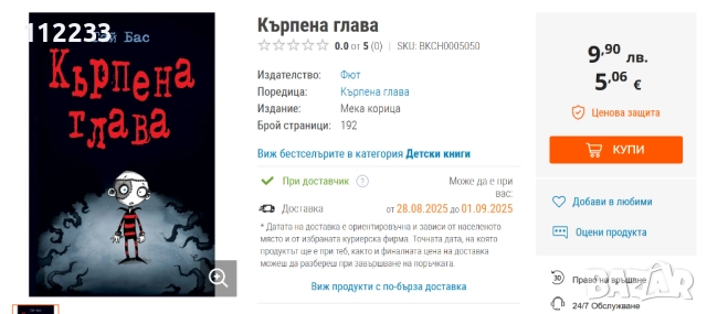 „Кърпена глава”, снимка 2 - Детски книжки - 51492880