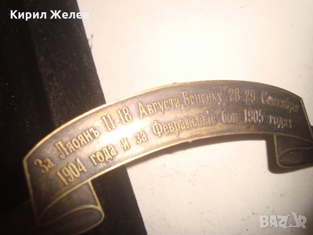 1904 1905 ГОДИНА РУСКА ИМПЕРИЯ НАГРАДНА ПАМЕТНА МЕСИНГОВА ТАБЕЛКА НАГРАДКА 18676, снимка 5 - Колекции - 31205619
