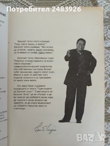 АБВ на инвестирането в недвижимо имущество  Кен Макелрой, снимка 3 - Специализирана литература - 51233135