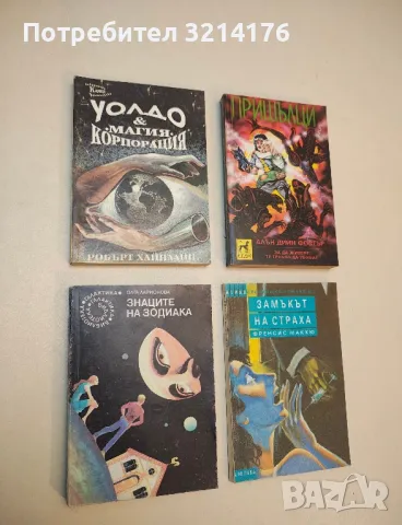 Уолдо & корпорация "Магия" - Робърт Хайнлайн