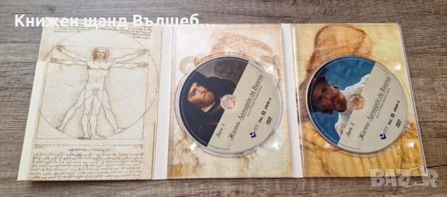 DVD Филми - Руски Език: Жизнь Леонардо Да Винчи - 2 DVD, снимка 3 - DVD филми - 51197818