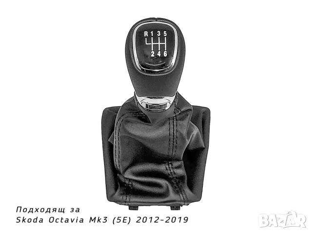 Топка с маншон за Skoda Octavia 3 с 6 предавки, снимка 2 - Аксесоари и консумативи - 55868307