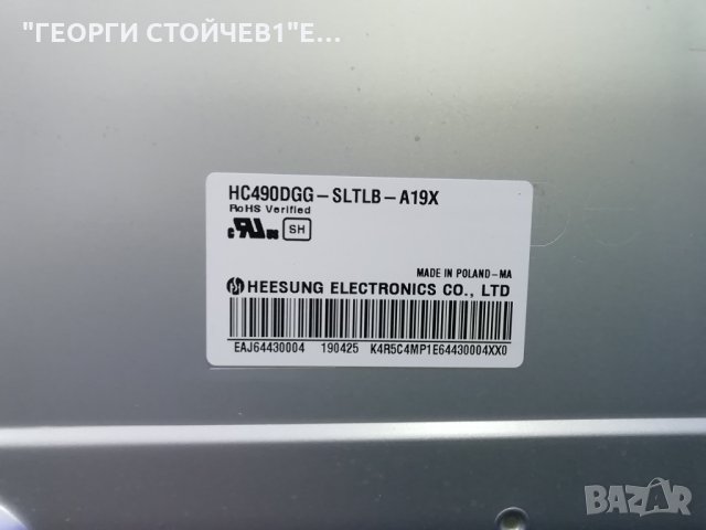 49UK6400PLF EAX67872805[1.1] LGP49DJ-17U1 HC490DGG-SLTLB-A19X, снимка 8 - Части и Платки - 29452300
